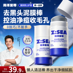 海洋至尊 去黑头泥膜棒男士控油深层清洁毛孔粉刺不拔干便携涂抹