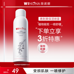 薇诺娜 青刺果修护保湿喷雾敏肌温和舒缓修护补水爽肤水 活动特惠