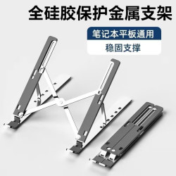 彬美 金属笔记本电脑支架散热增高架平板电脑通用折叠便携稳固支撑架子