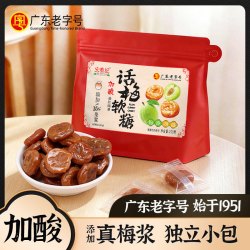 宏泰记 加酸话梅软糖 休闲零食 100g*3+30g*2