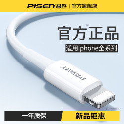 品胜 原装数据线PD快充适用于苹果6~16车载平板type-c通用充电线