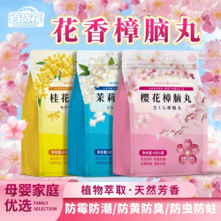 花香樟脑丸衣柜除味防虫防霉防潮婴幼儿