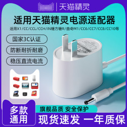 斐悦极限 适用天猫精灵电源线原装充电器cc10/cc7/x1/x5/e1/方糖r/in糖3/M1