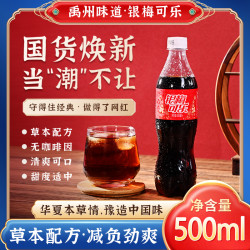 银梅 可乐汽水 本草配方 许昌禹州特产