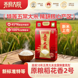 金福乔府大院 红金清香系列 5kg+1kg 优质产区绿色种植标准
