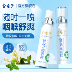 金嗓子 蜂胶舒缓喷雾草本滋润清爽咽喉凉感0酒精老师主播专属