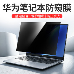 适用华为笔记本防窥膜matebook14s屏幕膜防蓝光荣耀电脑防偷窥D15