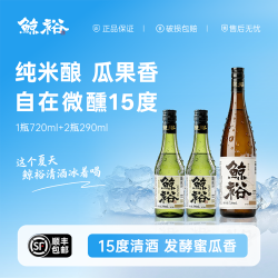 鲸裕 清酒 纯粮食酿造 720ml+290ml*2 15度