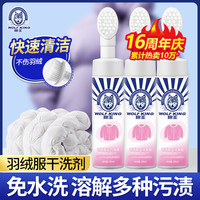 伟复 羽绒服清洁剂 去污渍去油渍免洗不留痕 家用去渍