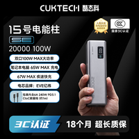酷态科 15号电能柱SE20000mAh充电宝推荐电芯