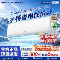 AUFIT 空调奥克斯出品特省电SE大1.5匹新一级能效变频冷暖挂