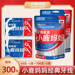 小鹿妈妈 经典牙线棒家庭袋盒装牙线棒2袋+2盒共300支