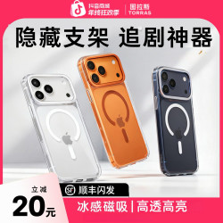 图拉斯 D1S支点手机壳适用苹果17/16/15ProMax磁吸支架13透明防摔