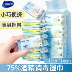 海氏海诺 75%酒精消毒湿巾一次性迷你湿纸巾便携式迷你湿巾加厚款