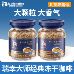 瑞幸咖啡 即享咖啡大师经典中深烘黑咖啡冻干粉 90g 速溶美式生椰拿铁