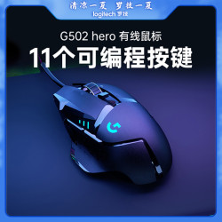 罗技 G502 HERO 有线鼠标 25600DPI RGB