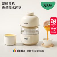 PLODON 婴儿辅食机打米糊全自动多功能宝宝料理机三合一家用搅拌机