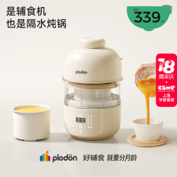PLODON 婴儿辅食机打米糊全自动多功能宝宝料理机三合一家用搅拌机