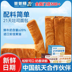 爸爸糖 手工吐司 牛乳厚切手撕面包 营养早餐