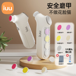 iuu 婴儿指甲剪电动磨甲器宝宝安全指甲打磨器新生儿童专用指甲钳