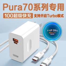 尔煦 适用华为Pura70充电器100WTubo原装超级快充适用华为P70充电头66W