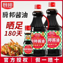 厨邦 酱油大全 180天特级鲜生抽酱油 黄豆酿造 调味料