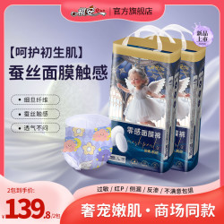 祺安 铂柔肌初天使面膜裤透气夜用纸尿裤