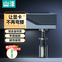 山泽 显卡支架海景房专用铝合金支撑架七彩虹微星华硕机箱电脑支架