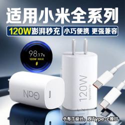华禧顿 适用小米小布丁120W快充充电头原装MIUI红米K70充电器米K80/15Pro