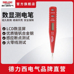 德力西 电工专用感应测试电笔 高精度工具 验测电笔 零线线路火线