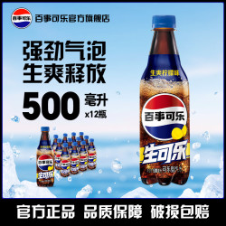 百事 可乐 无糖生可乐碳酸饮料 500ml*12瓶