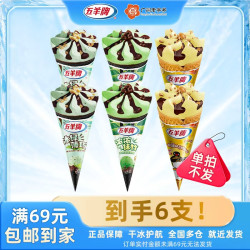 五羊 抹竹筒+岩盐芝士+草莓牛奶冰淇淋 2支*3