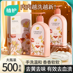 植护 ZhiHu 植护 内衣裤洗衣液 500g*2瓶 留香