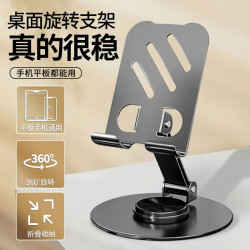 远望金属360°可旋转手机桌面支架平板床头通用折叠便捷直播刷视频