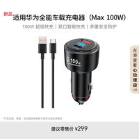 适用华为全能充车载充电器100W超级快充mate70pro+rs车用转换接头