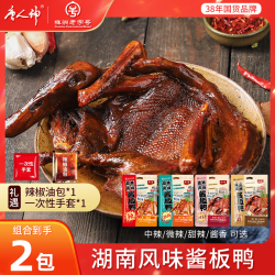 唐人神 湖南风味酱板鸭 中辣/微辣/酱香/甜辣 368g*2 内附辣椒油包