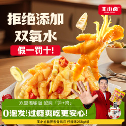王小卤 脆笋去骨脱骨休闲零食 100g*3+30g*2