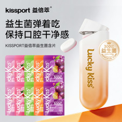kissport 益生菌含片 去口腔异味 口气清新持久