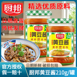 厨邦 黄豆酱+蒜蓉辣椒酱 100g*3+30g*2 调味酱