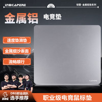 CAPERE 铠雷)金属铝鼠标垫三角洲无畏契约电竞游戏夏日冰感