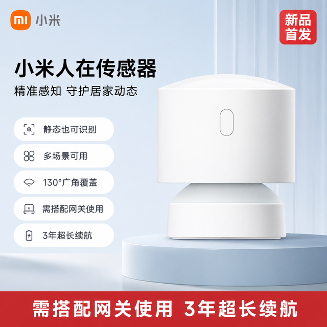 小米 人在线传感器米家全屋居电池供电低功耗长续航便捷安装