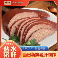 寒鲜 盐水猪肝 300g*1袋 真空包装