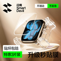 闪魔 适用苹果手表s11保护膜applewatch手表膜s10手表贴iwatch高清