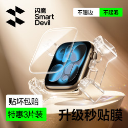 闪魔 适用苹果手表s11保护膜applewatch手表膜s10手表贴iwatch高清