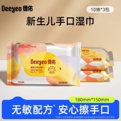 德佑 婴儿湿巾出行便携装新生儿宝宝手口湿纸巾学生随身装