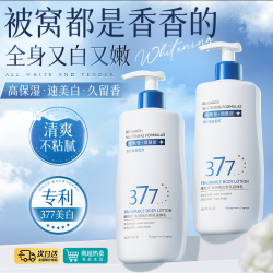 Vetes 377美白身体乳女士保湿补水干燥起皮润肤持久留香润肤乳秋冬正品