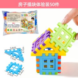 晨风 儿童大号塑料方块房子积木幼儿园女孩益智拼装拼插玩具男孩3-6岁