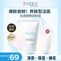 芙丽芳丝 氨基酸净润洗面霜旗舰店官方正品洗面奶洁面乳绵密泡沫