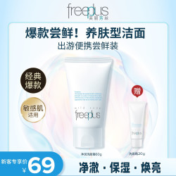 芙丽芳丝 氨基酸净润洗面霜旗舰店官方正品洗面奶洁面乳绵密泡沫