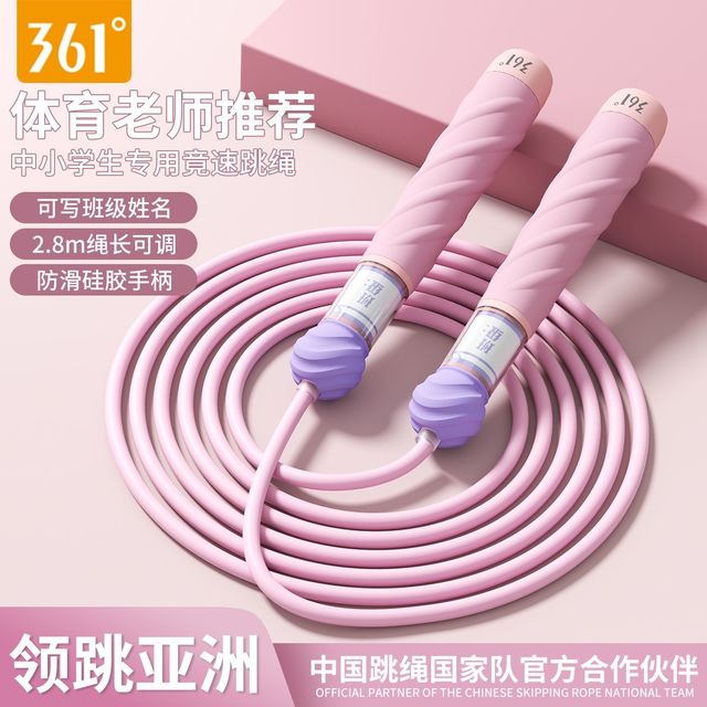 361° 中小学专用竞速跳绳 成人运动适用不打结考试体测训练绳